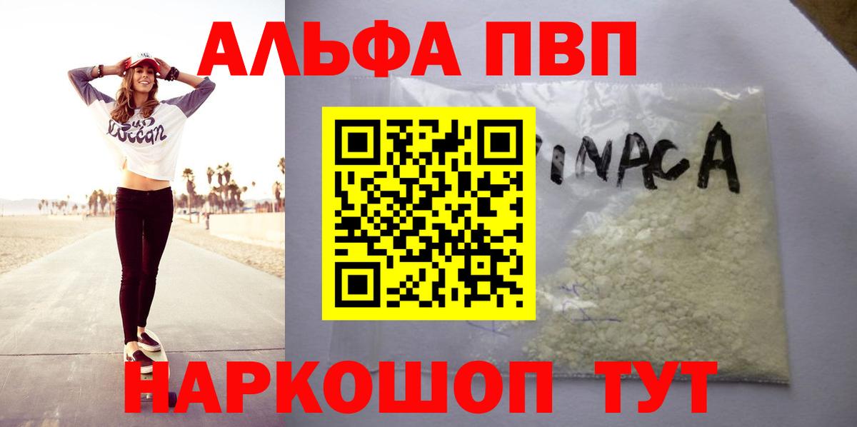 A-PVP кристаллы  Вход с VPN  Alpha PVP мука  Можга  APVP кристаллы 