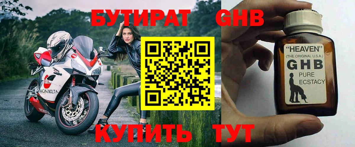 БУТИРАТ GHB Можга