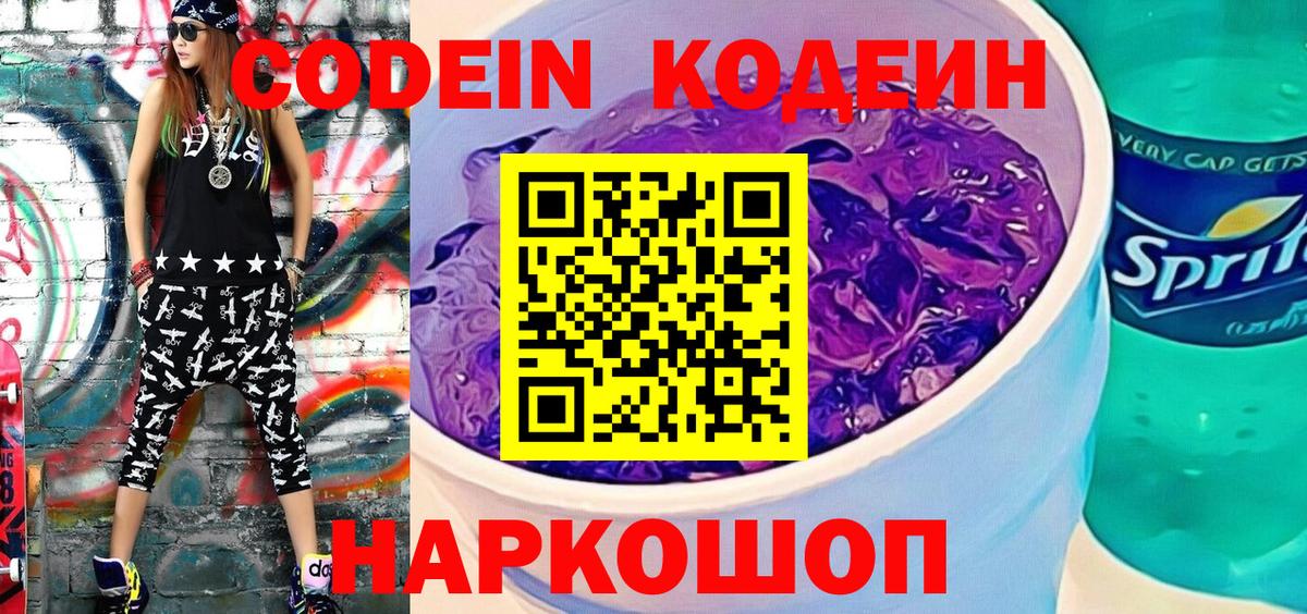 Codein Purple Drank Можга