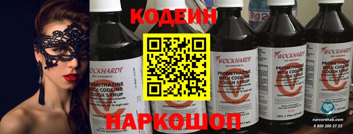Codein напиток Lean (лин)  Вход с VPN  Кодеиновый сироп Lean Purple Drank  Можга 