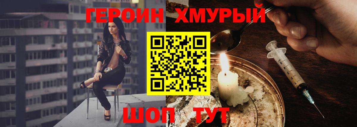 ГЕРОИН Heroin  Вход с VPN  Можга 