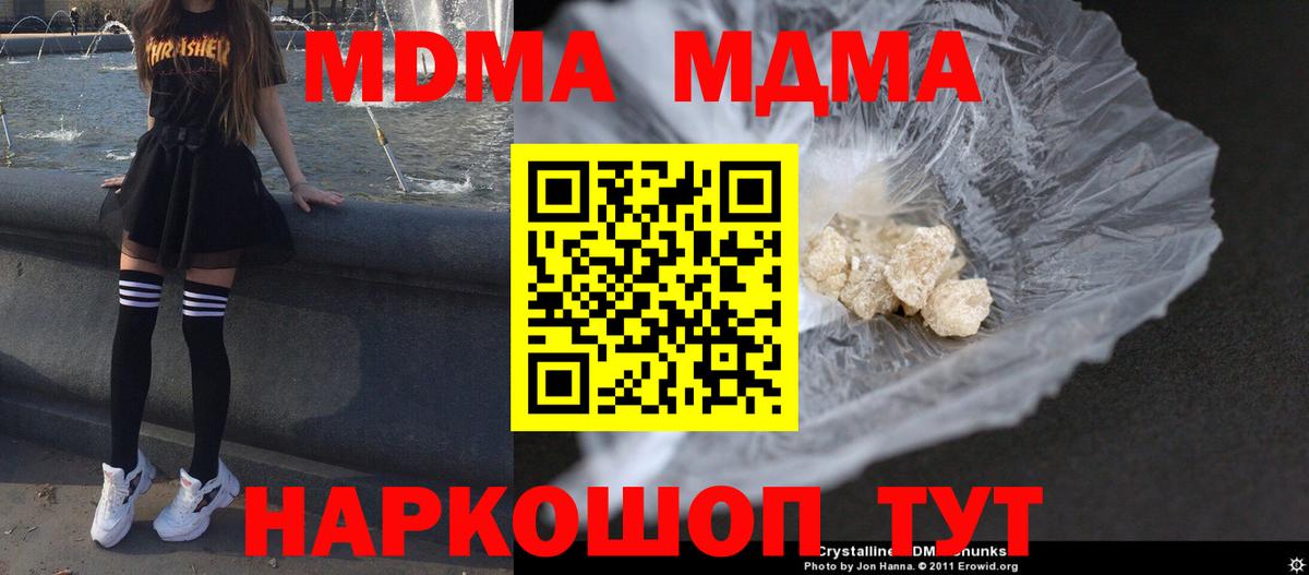 МДМА кристаллы  MDMA crystal  Вход с VPN  Можга 