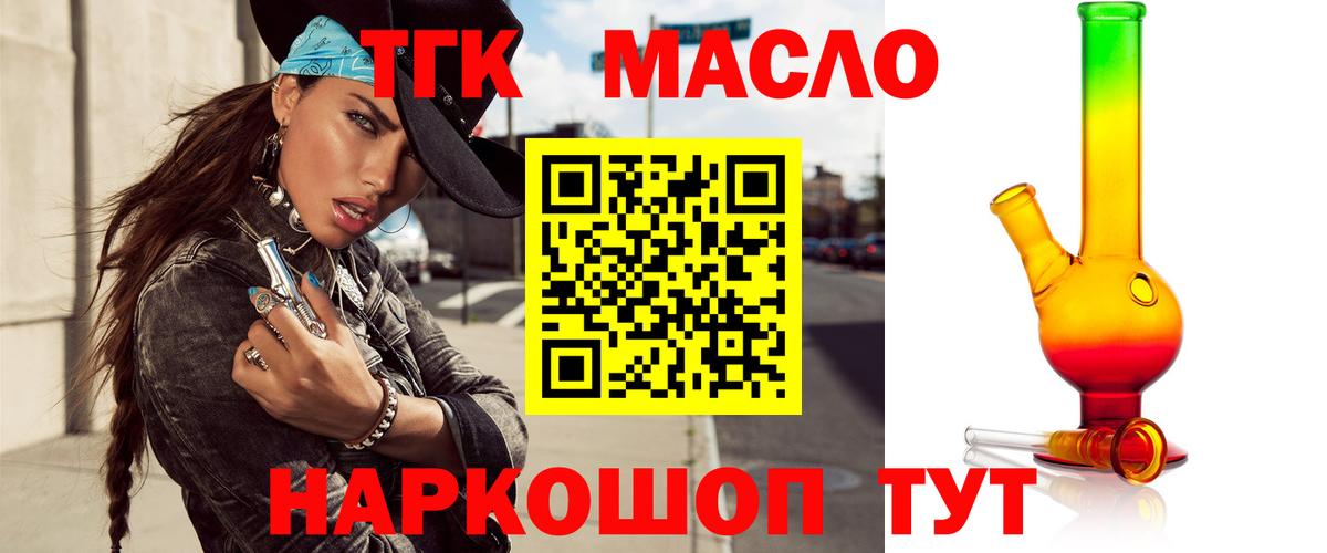 ТГК THC oil Можга